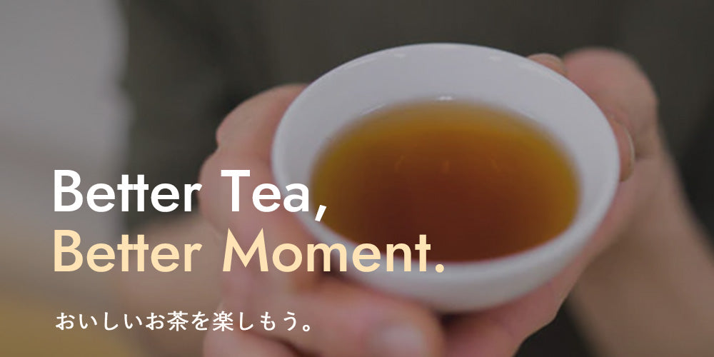 【美味しいお茶の淹れ方をご紹介】