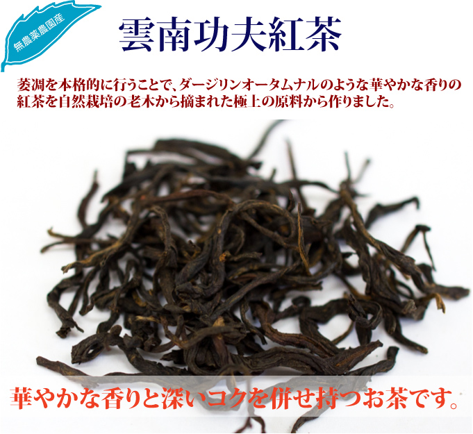 雲南功夫紅茶