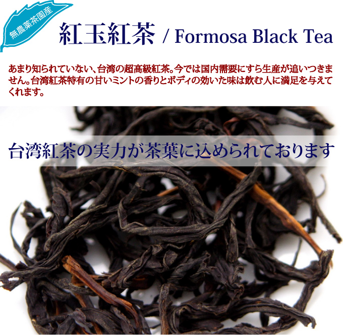 紅玉紅茶