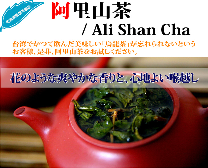 阿里山茶