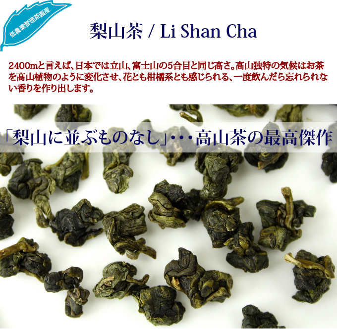 梨山茶